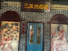 -北三老太太烧烤(人生一串上榜店)