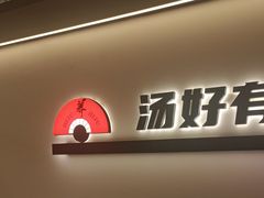 -和府捞面(金山万达店)