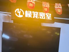 -棂笼·深度沉浸密室(武汉旗舰店)