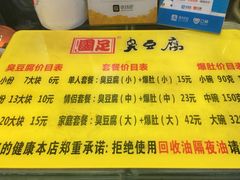 -国足臭豆腐(明瓦廊店)