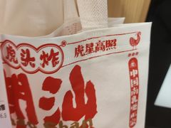 -虎头炸·潮汕南乳炸鸡(未来城店)