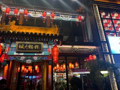 -胡大饭馆 24h(簋街总店)