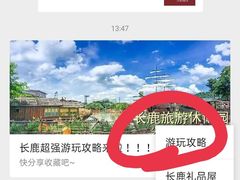 -长鹿旅游休博园