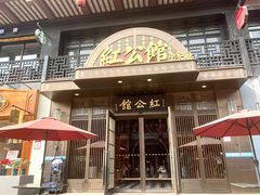 门面-民国红公馆·秦淮八艳(夫子庙店)