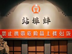 门面-阿财老铺·老蚌埠龙虾城(华夏总店)