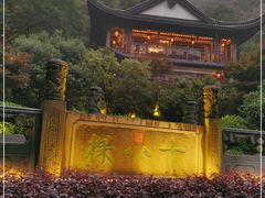 -十八棵（老龙井）御茶园(老龙井店)