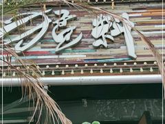 门面-猛料鸭仔饭(赤坎店)