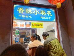 门面-地安门包子铺(地安门店)