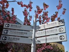 -威海市图书馆