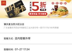 -麦当劳(肇庆大旺店)