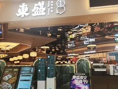 -東盛炭烤自助料理(玄武招商花园城店)