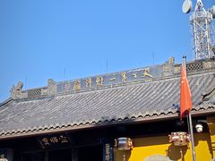 -灵顺寺