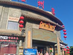 -潞州宴·长治人的会客厅(长兴北路店)