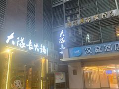 -大队长主题火锅(观音桥店)