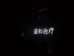 -MAO Livehouse(杭州店)