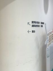 -华臣医疗美容
