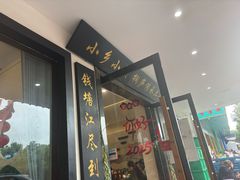 -小乡小镇·传承桐庐土菜·老板亲自烧的菜