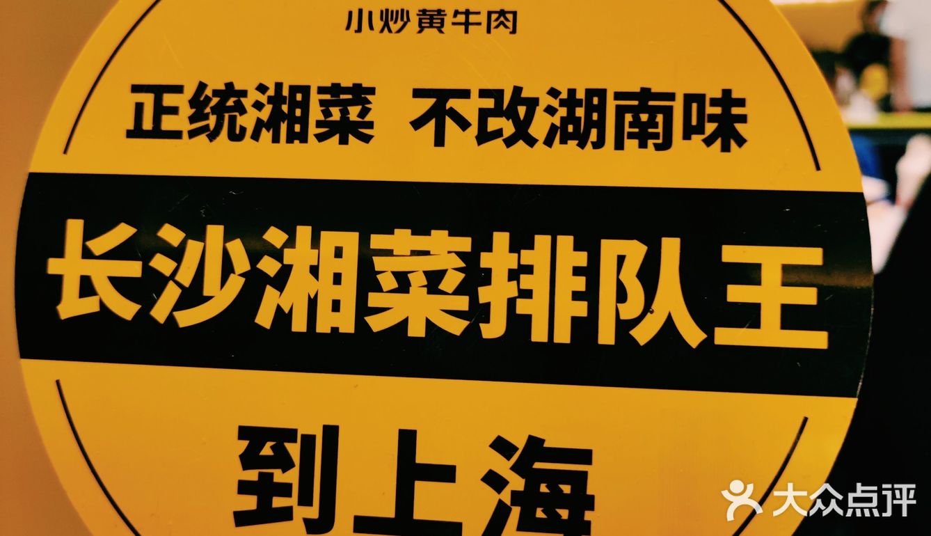 上海探店|排队🔥爆的湘菜，上海首家炊烟小炒黄牛肉