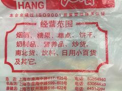 -上海市长春食品商店(淮海中路店)
