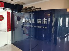-瑞尔齿科(天津国际大厦诊所)