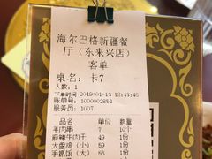 -海尔巴格新疆餐厅(东来兴店)