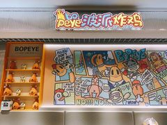 -BOPEYE·波派炸鸡(九霄天地店)