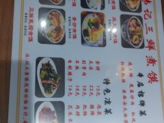 菜单-老西安韩记三鲜煮馍(四府街店)