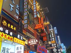 -黄兴南路步行商业街