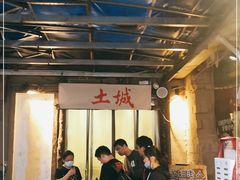 -盟重烧烤(东瓜山创始店)