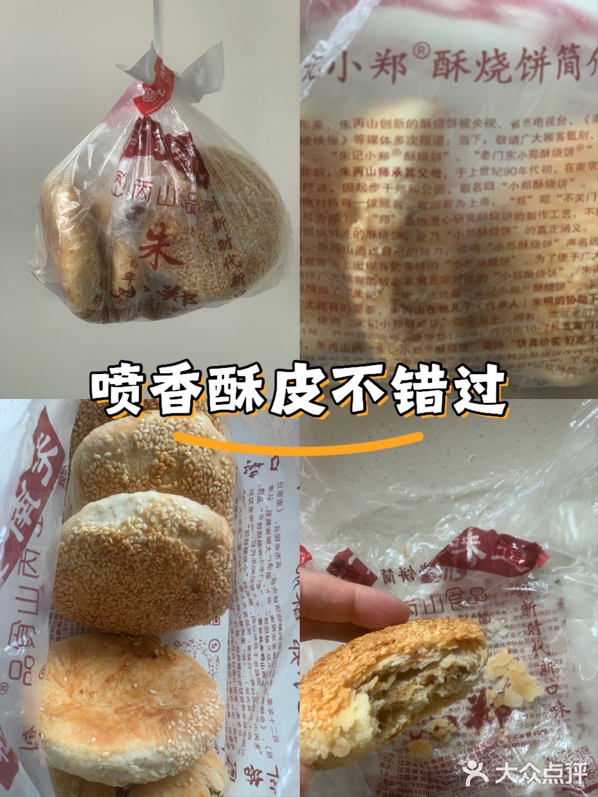 今天尝鲜的酥烧饼，超好吃！外卖超实惠！