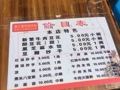 -新繁牛肉豆花(都江堰店)