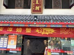 -应天大明王朝·南京菜(中山陵店)