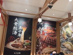 -味千拉面(又一城店)