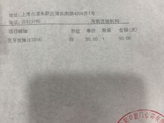 -茂菊口腔连锁(浦东南路店)