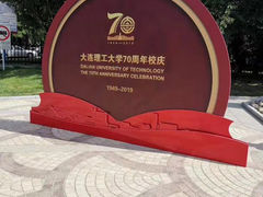 -大连理工大学(凌水校区)