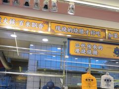 -余百年·现烧烧腊(布吉金利店)