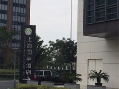 -上海国丰酒店