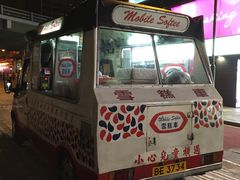 门面-富豪雪糕车流动点(尖沙咀)