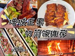-丰依竹食·老牌竹筒饭
