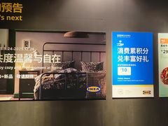 -宜家家居(西安未央商场店)