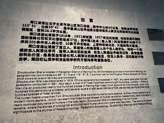 -北京周口店北京人遗址博物馆