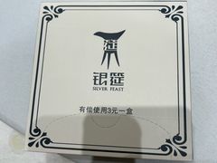 -银筵(武夷路店)