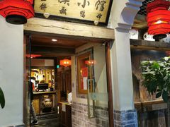 门面-兰溪小馆(首经贸店)