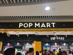 -泡泡玛特POPMART(天环购物中心店)