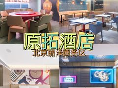 -北京丰台火车站纪家庙地铁站原拓酒店