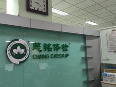 -慈铭体检(世纪城分院)