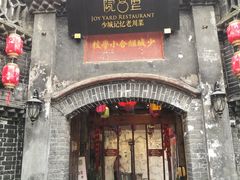 门面-院8里·少城记忆老川菜(宽窄巷子店)