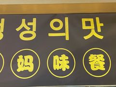 -许妈妈餐厅烤肉烧烤家常菜(明润广场店)