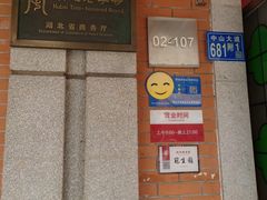-武汉冠生園(吉庆街店)