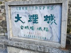 -大理古城